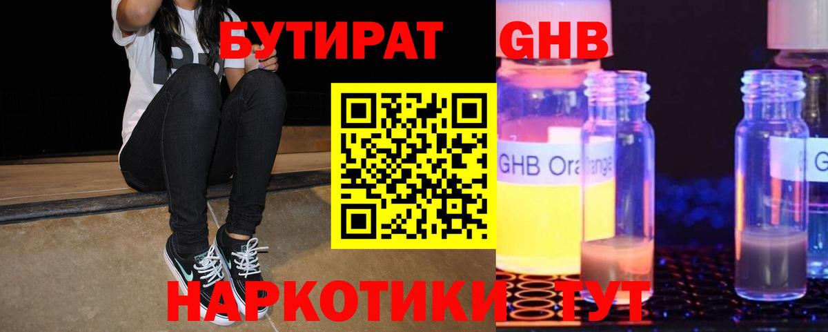 Бутират 99%  Благодарный 