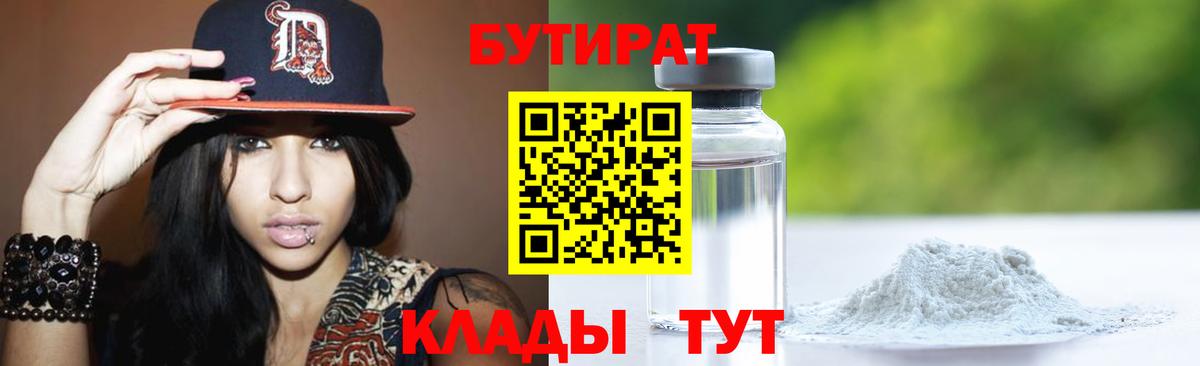 БУТИРАТ вода Благодарный