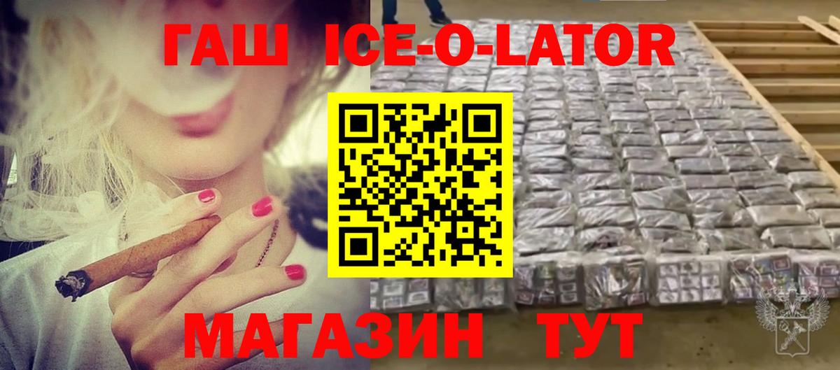 ГАШ Ice-O-Lator  где можно купить   Гашиш 40% ТГК  Благодарный 