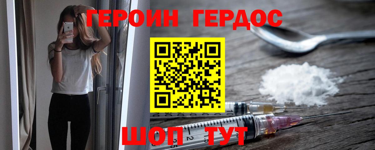 ГЕРОИН хмурый Благодарный