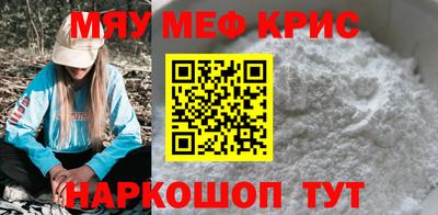 мяу мяу кристалл Балаково