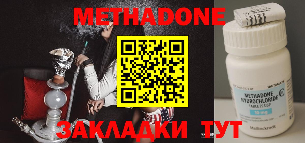 МЕТАДОН methadone  Вход с VPN  МЕТАДОН methadone  Благодарный 