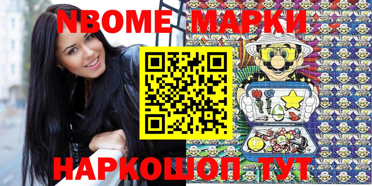Марки NBOMe 1,8мг Благодарный